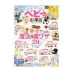 Yahoo! Yahoo!ショッピング(ヤフー ショッピング)ベビーお得技ベストセレクション／晋遊舎