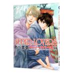 ＳＵＰＥＲ ＬＯＶＥＲＳ 14／あべ美幸