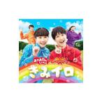 ＮＨＫ「おかあさんといっしょ」最新ベスト きみイロ