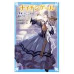  Найтингейл |. холм Hanako 