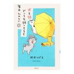 ���ƔL�ǂ����������Ă�Ɩ������̂��� 5�^���{�Ђŋg