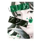 Yahoo! Yahoo!ショッピング(ヤフー ショッピング)いじめのケジメ 2／池上ナオ