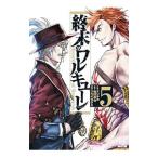 終末のワルキューレ 5／アジチカ