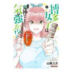  Hakata женщина. . бог. ..... чуть более .!? 2| гора восток yuka