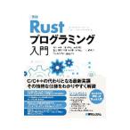 実践Ｒｕｓｔプログラミング入門／初田直也