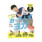 Yahoo! Yahoo!ショッピング(ヤフー ショッピング)スーツがキマる！若返る！アンジャッシュ児嶋のおっさんずヨガ／加藤広大