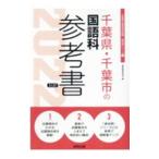  Chiba префектура * Chiba город. японский язык справочник *22 года выпуск |. такой же образование изучение .