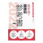  Iwate префектура. японский язык справочник *22 года выпуск |. такой же образование изучение .