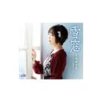 Yahoo! Yahoo!ショッピング(ヤフー ショッピング)花咲ゆき美／雪窓（ゆきまど）／あなたがいるから
