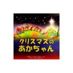 Yahoo! Yahoo!ショッピング(ヤフー ショッピング)クリスマスのあかちゃん／サリー・アン