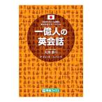 一億人の英会話／ＥｖａｎｓＤａｖｉｄ