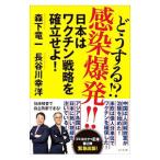 Yahoo! Yahoo!ショッピング(ヤフー ショッピング)どうする！？感染爆発！！／森下竜一