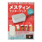 メスティンマスターブック／辰巳出版
