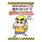  Crayon Shin-chan. предотвращение бедствий комикс земля ..! эта час Ora .... был .[ новый версия ]|. рисовое поле . мир [..]