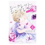  Secret *sinterela~.. секрет ~ 4|.....-.