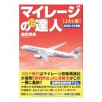  мой re-ji. супер . человек JAL сборник 2020-21 год версия | Sakurai . Британия 