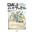 ロボット・イン・ザ・ファミリー／ＩｎｓｔａｌｌＤｅｂｏｒａｈ