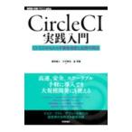 CircleCI практика введение |... человек 