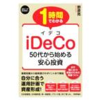 1 час . понимать iDeCo|...