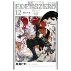 Yahoo! Yahoo!ショッピング(ヤフー ショッピング)ＥＤＥＮＳ ＺＥＲＯ 12／真島ヒロ