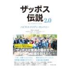 Yahoo! Yahoo!ショッピング(ヤフー ショッピング)ザッポス伝説２．０／ＨｓｉｅｈＴｏｎｙ