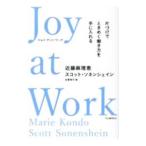 Ｊｏｙ ａｔ Ｗｏｒｋ／ＳｏｎｅｎｓｈｅｉｎＳｃｏｔｔ