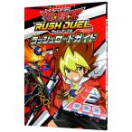 遊☆戯☆王ＲＵＳＨ ＤＵＥＬラッシュロードガイド／集英社