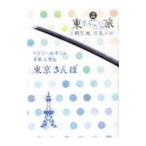 東京かたな旅／ホビージャパン