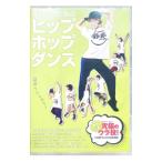 DVD／女の子のためのヒップホップダンス 究極のウラ技！