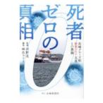 Yahoo! Yahoo!ショッピング(ヤフー ショッピング)死者ゼロの真相／河野茂