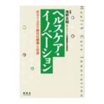 Yahoo! Yahoo!ショッピング(ヤフー ショッピング)ヘルスケア・イノベーション／池野文昭