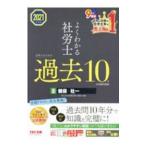  хорошо понимать Labor and Social Security Attorney соответствие требованиям делать поэтому прошедший 10 год книга@ экзамен рабочая тетрадь 2021 года выпуск 3|TAC выпускать 