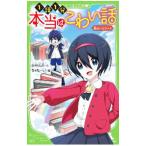  по правде. страшный рассказ красный. пароль 6| Kobayashi полный 