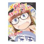 Yahoo! Yahoo!ショッピング(ヤフー ショッピング)メガネさんは意外とかわいい 1／新居さとし