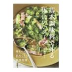 基本調味料で作る体にいいスープ