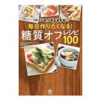 Yahoo! Yahoo!ショッピング(ヤフー ショッピング)ｉｎｓｔａ．ｓａｙａｋａの毎日作りたくなる！糖質オフレシピ１００／ｉｎｓｔａ．ｓａｙａｋａ