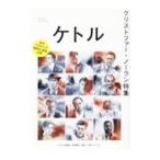 ケトル ＶＯＬ．５６（２０２０Ｏｃｔｏｂｅｒ）／博報堂ケトル