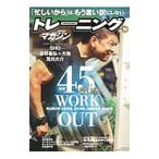 トレーニングマガジン Ｖｏｌ．５９／ベースボール・マガジン社
