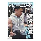 Yahoo! Yahoo!ショッピング(ヤフー ショッピング)トレーニングマガジン ｖｏｌ．５２／ベースボール・マガジン社