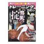 トレーニングマガジン Ｖｏｌ．５８／ベースボール・マガジン社