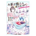 Yahoo! Yahoo!ショッピング(ヤフー ショッピング)お菓子職人の成り上がり−天才パティシエの領地経営− 1／日向探偵