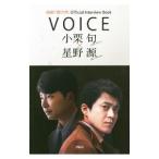 Yahoo! Yahoo!ショッピング(ヤフー ショッピング)ＶＯＩＣＥ小栗旬×星野源／講談社