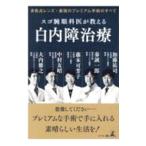 sgo рука глаз ... объяснить белый внутри . терапия | глициния книга@ возможно ..