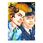 土竜（モグラ）の唄 69／高橋のぼる