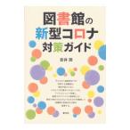  библиотека. новая модель Corona меры гид |...