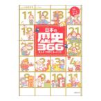 日本の歴史３６６／小和田哲男