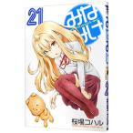 mi...21| Sakura место ko Hal 