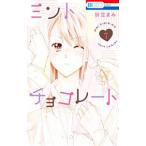 ミントチョコレート 7／折笠まみ