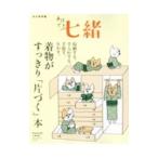 着物がすっきり「片づく」本／プレジデント社
