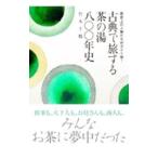 классика .. делать чай. горячая вода .00 год история | бамбук книга@ тысяч журавль 